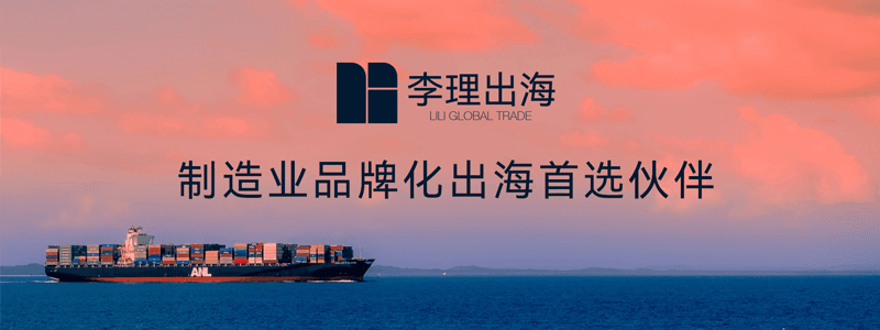 李理出海